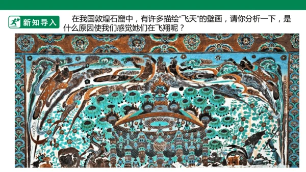 第三课《会动的线条》课件
