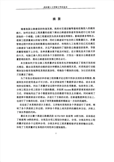 公路工程质量管理系统的研究与开发结构工程专业毕业论文