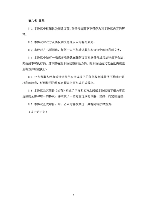 商务合作保密协议（律师拟定详细版）