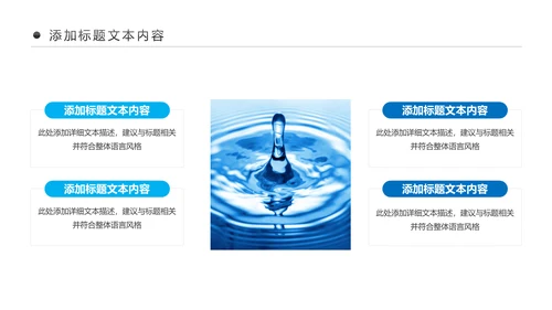蓝色水资源自来水节约用水水利环保公益PPT
