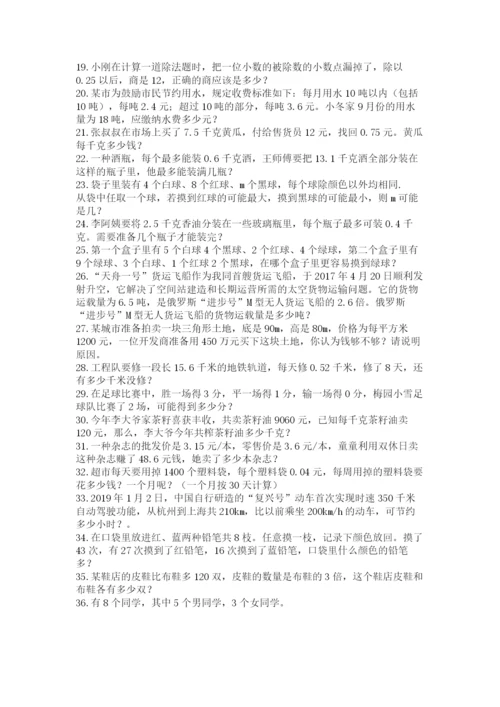 小学五年级数学应用题大全含答案【达标题】.docx