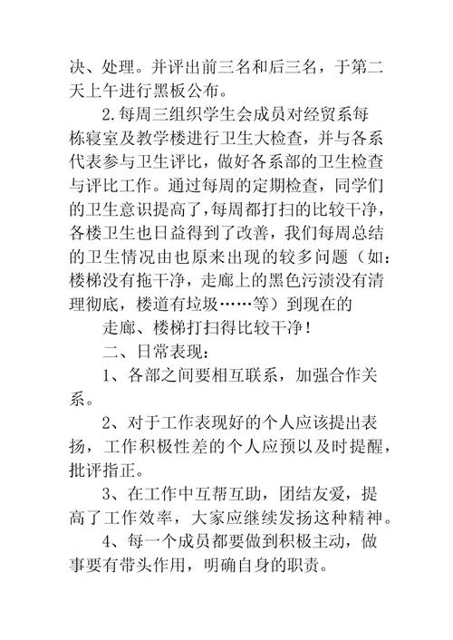 学生会劳卫部四月份工作总结