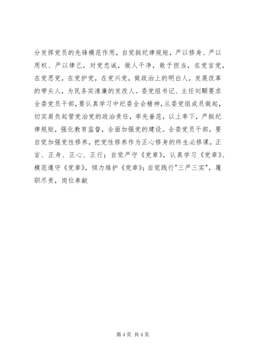 学习中纪委十八届六次全会精神心得3篇.docx