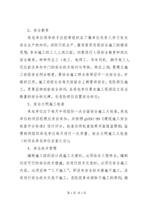第一次工地例会上的主要会议内容.docx