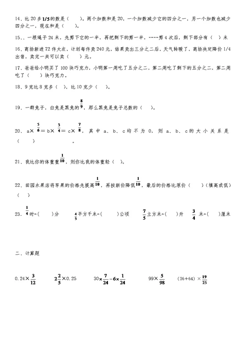 分数的乘法综合练习题(共7页)