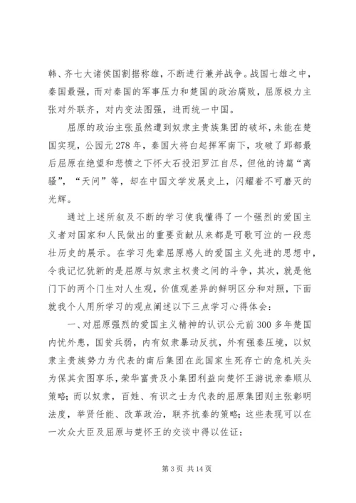 爱国主义教育的几点体会 (3).docx