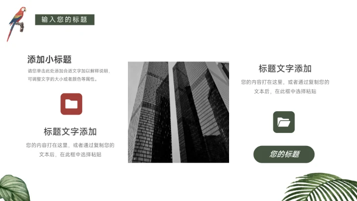 绿色插画风生物科学实验教学PPT模板