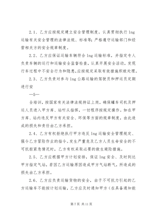 公路运输保险费用表.docx