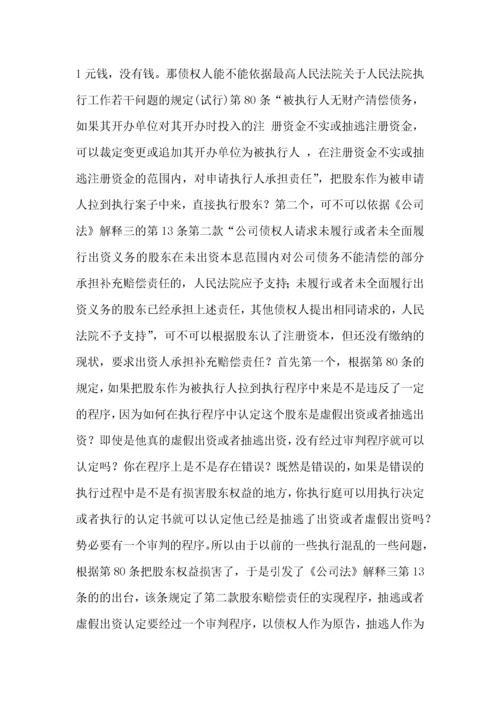 王光英北京市律师协会律师培训讲座文稿(全).docx