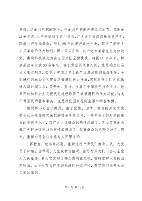 群众路线教育实践活动党课讲稿提纲 (4).docx