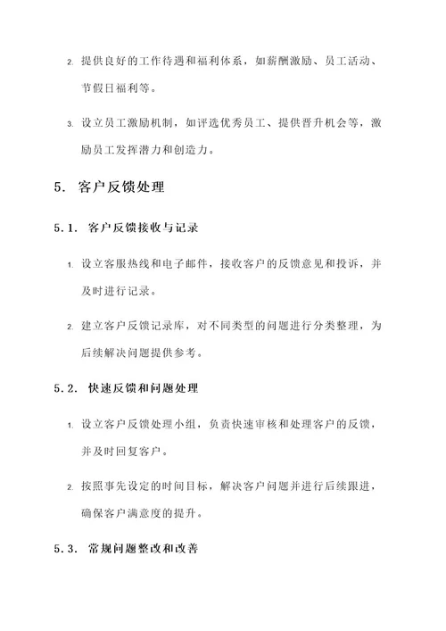 餐饮服务保障工作实施方案