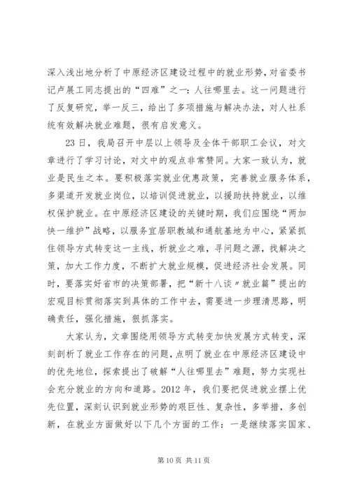 观看《新十八谈清正廉洁》情况汇报.docx