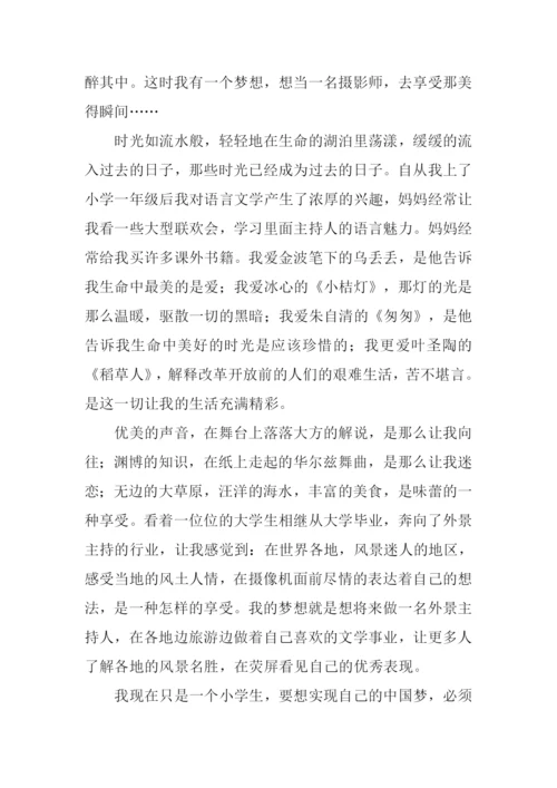 我的中国梦作文-4.docx