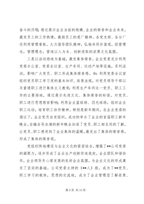 全力推进党建设报告.docx