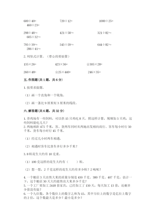 人教版小学数学四年级上册期末测试卷【满分必刷】.docx