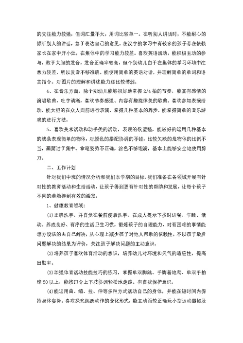 幼儿班班主任工作计划4篇