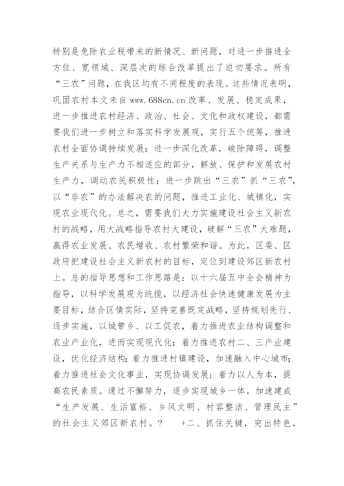 社会主义新农村理论文章.docx
