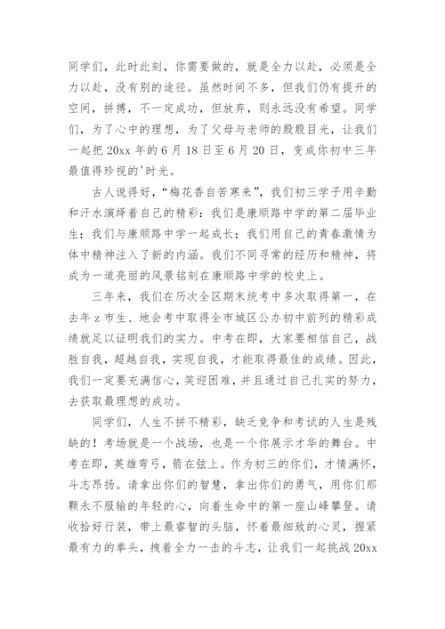 初三中考动员会校长发言稿.docx