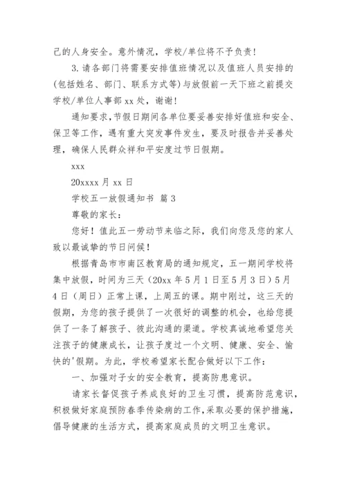 学校五一放假通知书.docx