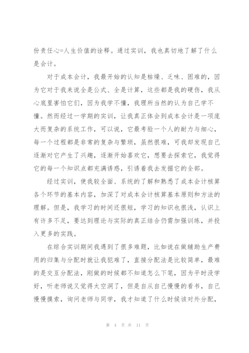 专业个人实习心得体会2022.docx