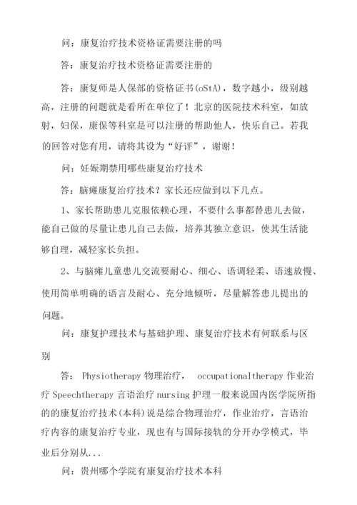 康复治疗见习心得.docx