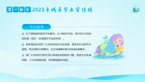 城市节水宣传周节约用水珍惜水资源爱护地球PPT课件全国城市节水宣传周