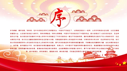 新时代新思想新作为推进高质量发展ppt党课