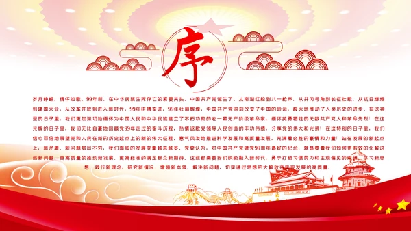 新时代新思想新作为推进高质量发展ppt党课