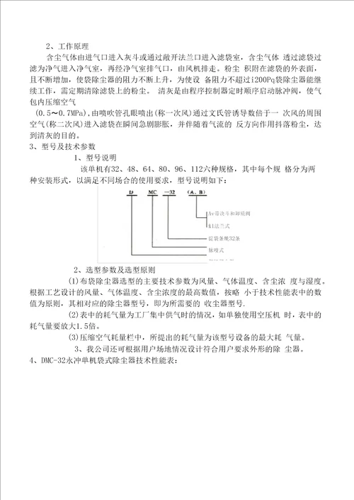 除尘器方案DMC32脉冲单机除尘器设计方案