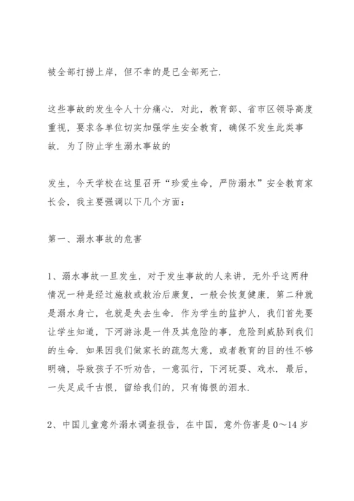 校园领导防溺水讲话五篇.docx