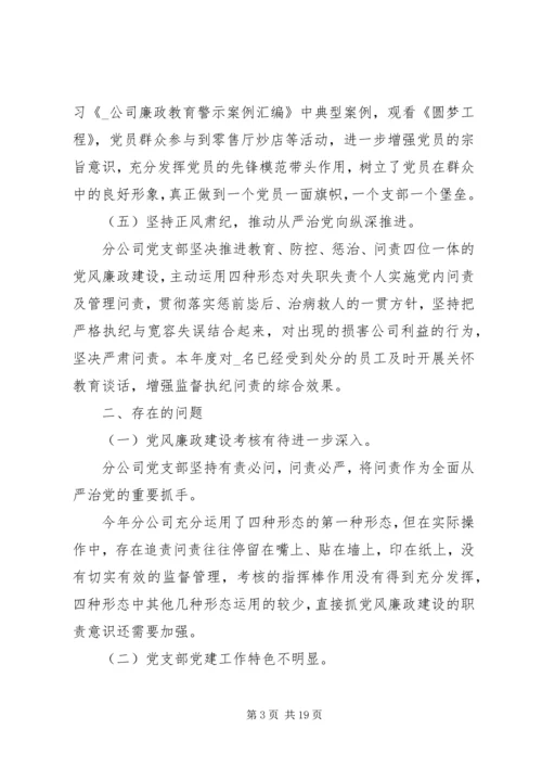 企业党支部工作总结范文五篇.docx