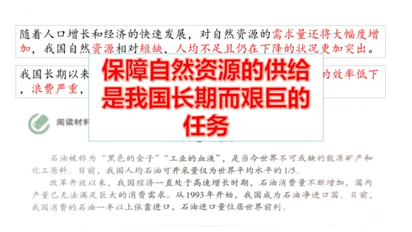 3.1 自然资源的基本特征（课件38张）-人教版八年级地理上册
