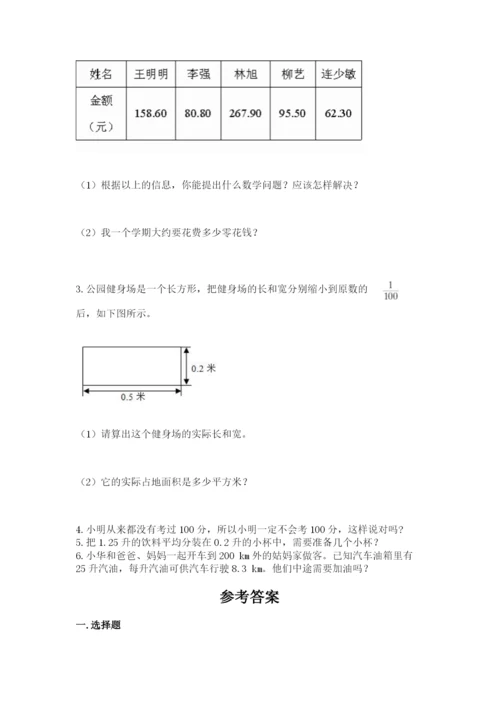 人教版数学五年级上册期末考试试卷含答案（预热题）.docx