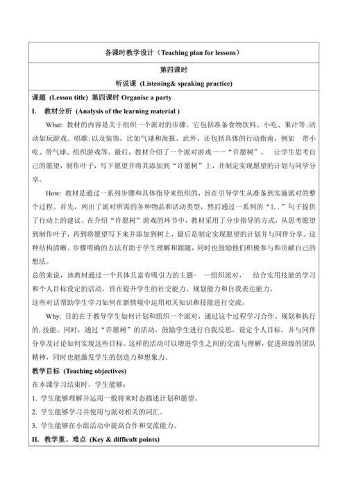 【新课标新教材】Starter Welcome to junior high大单元教学设计第四课时O