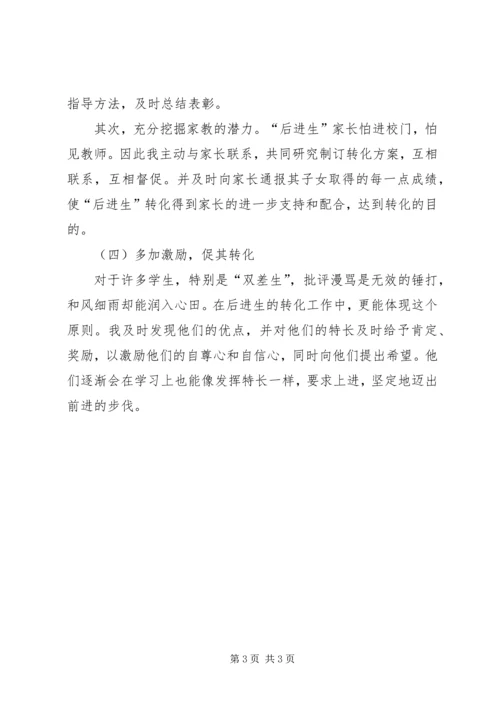 秋季后进生的转化工作计划 (2).docx