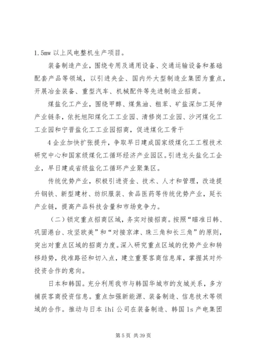 市政府专题汇报.docx