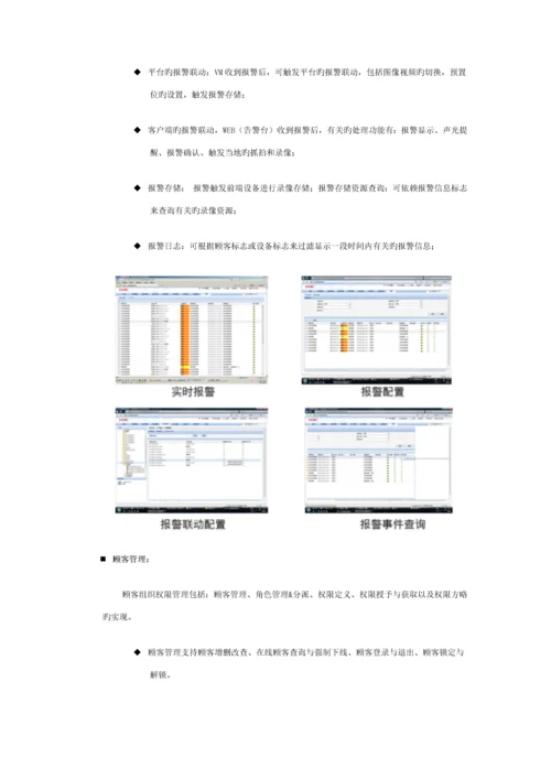 H3C-广域联网监控解决方案.docx