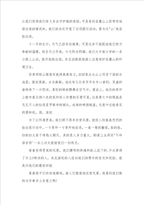 志愿者捡垃圾活动总结捡垃圾活动总结三篇