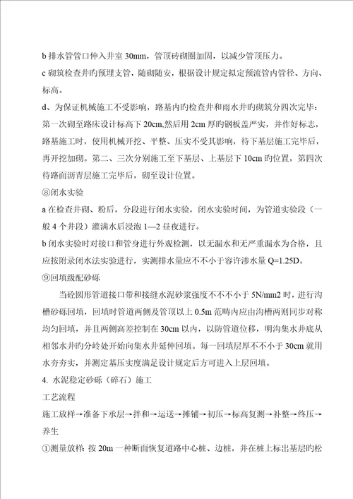 给水排水安装关键工程综合施工组织设计专题方案