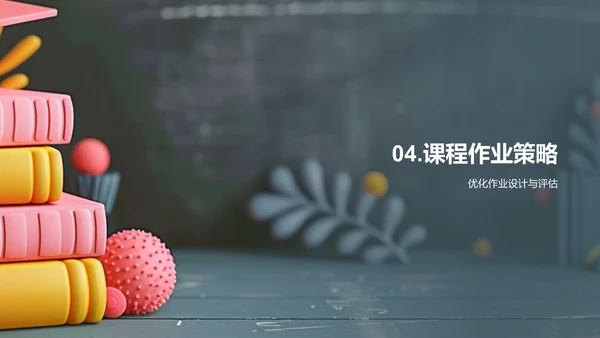 优化教学作业PPT模板