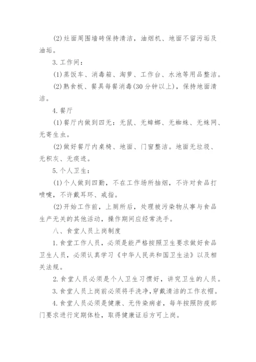 食品安全生产管理制度_1.docx