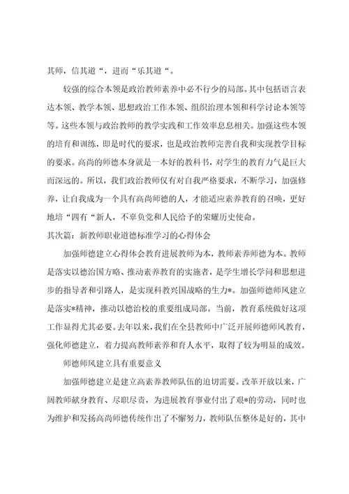 《教师职业道德规范》心得体会范文(3篇)