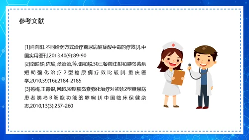 糖尿病病例查房汇报通用PPT模板
