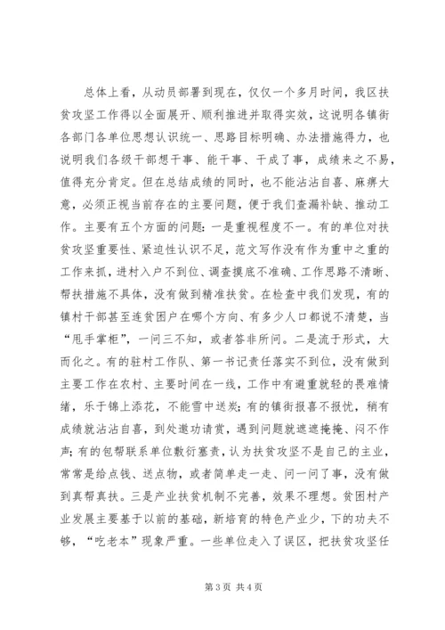 副区长在全区精准扶贫工作推进会讲话稿 (2).docx