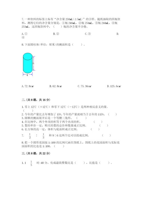 小学数学六年级下册竞赛试题带精品答案.docx