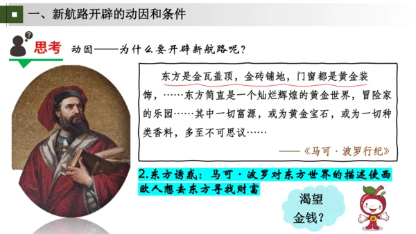 九上第15、16课 发现新世界，开拓新市场——探寻新航路与早期殖民掠夺 大单元教学课件