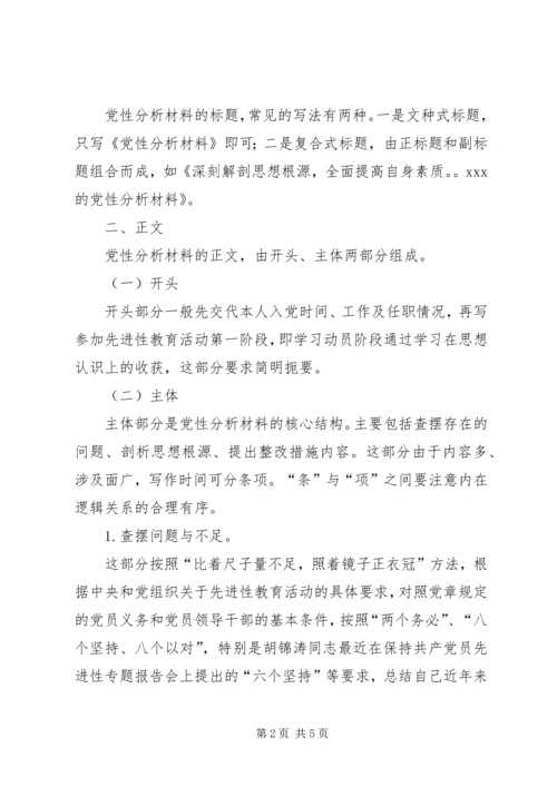 怎样写党性分析材料 (5).docx