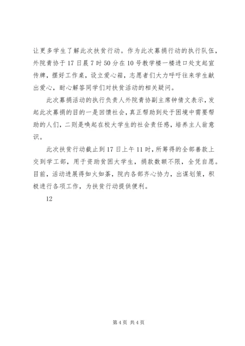 大学全国扶贫日宣传活动简报_1.docx