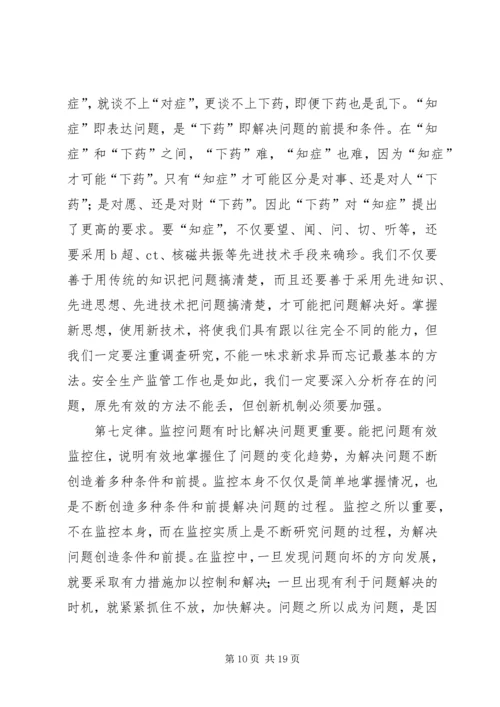 副市长在全市安委会扩大会议上的讲话_1 (2).docx