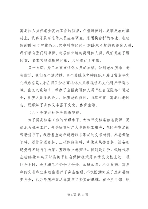 夯实管理提升服务不断开创社保工作新局面——社保工作会议报告 (2).docx